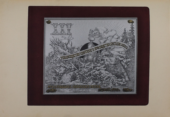 [Редкость]. Празднование двадцатипятилетия Товарищества нефтяного производства братьев Нобель. 1879–1904. СПб., 1905.